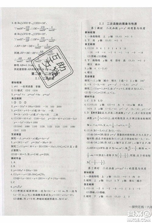 武汉出版社2020探究在线高效课堂九年级数学下册北师大版答案