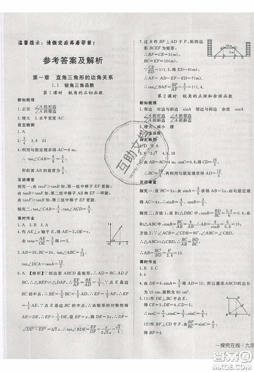 武汉出版社2020探究在线高效课堂九年级数学下册北师大版答案