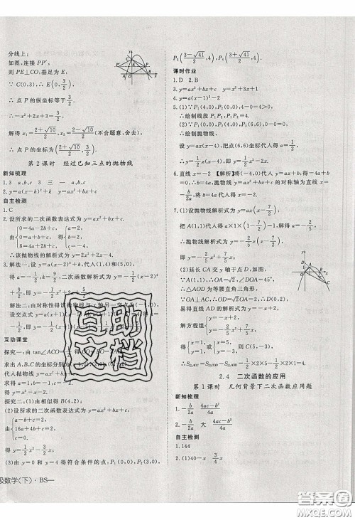 武汉出版社2020探究在线高效课堂九年级数学下册北师大版答案