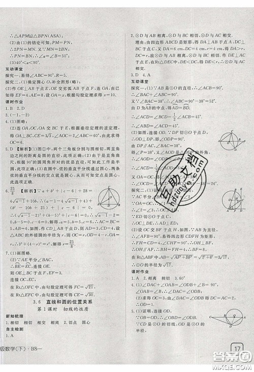 武汉出版社2020探究在线高效课堂九年级数学下册北师大版答案