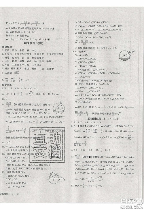 武汉出版社2020探究在线高效课堂九年级数学下册北师大版答案