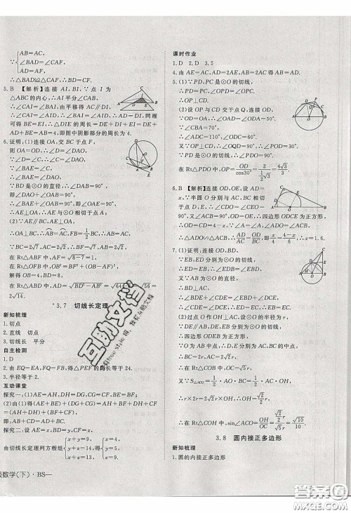 武汉出版社2020探究在线高效课堂九年级数学下册北师大版答案