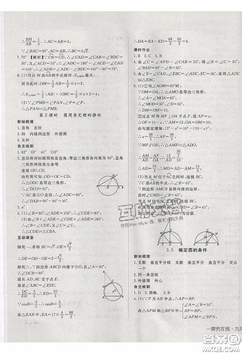 武汉出版社2020探究在线高效课堂九年级数学下册北师大版答案