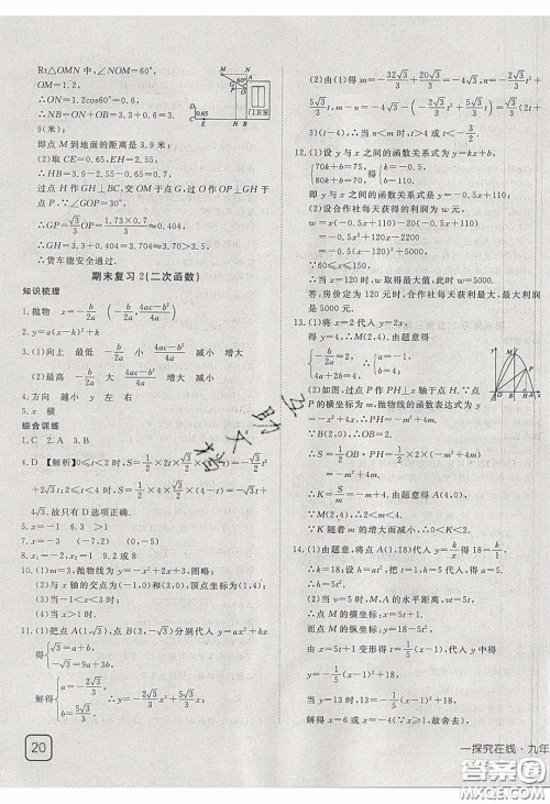 武汉出版社2020探究在线高效课堂九年级数学下册北师大版答案
