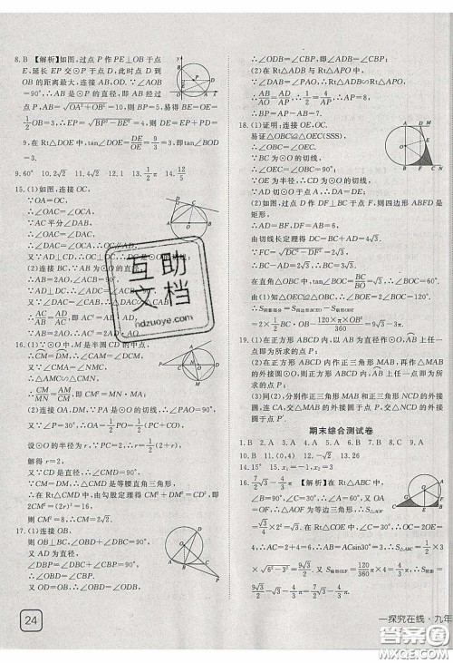 武汉出版社2020探究在线高效课堂九年级数学下册北师大版答案
