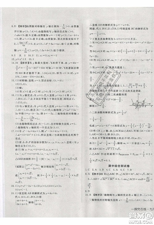 武汉出版社2020探究在线高效课堂九年级数学下册北师大版答案