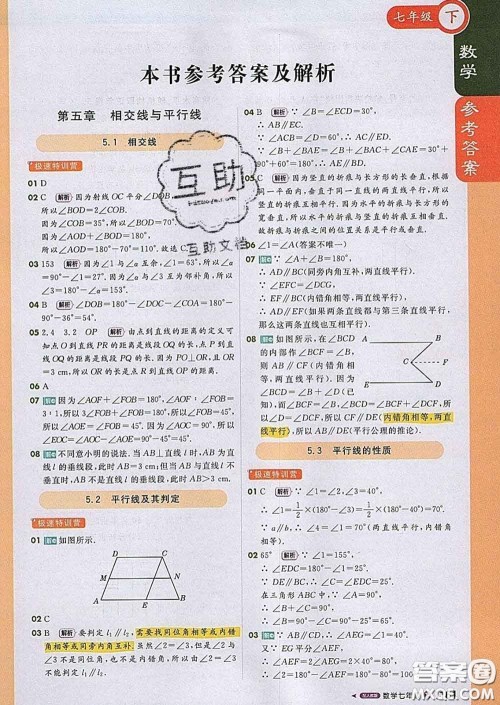 1加1轻巧夺冠课堂直播2020新版七年级数学下册人教版答案