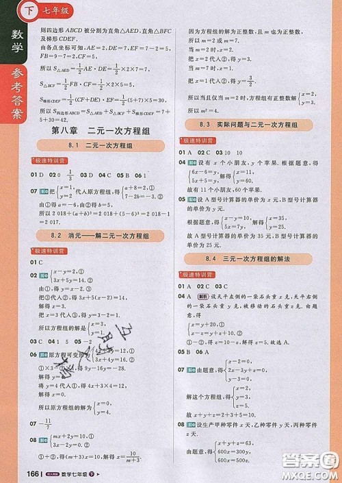1加1轻巧夺冠课堂直播2020新版七年级数学下册人教版答案