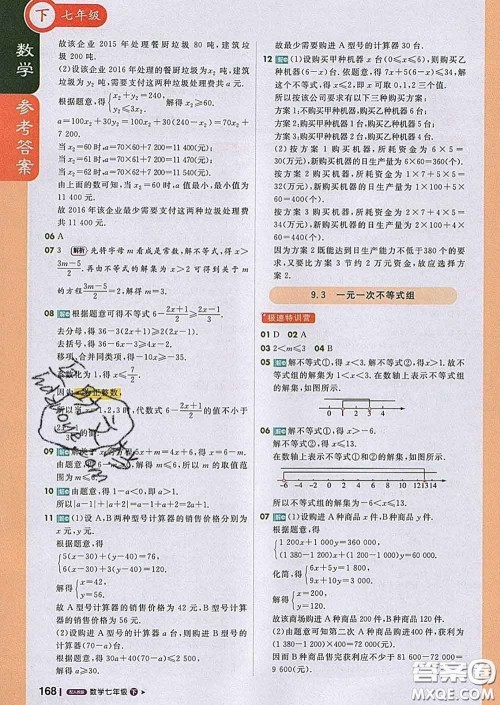 1加1轻巧夺冠课堂直播2020新版七年级数学下册人教版答案