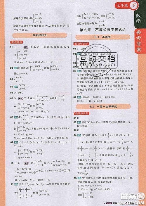 1加1轻巧夺冠课堂直播2020新版七年级数学下册人教版答案