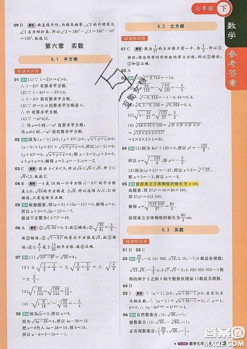 1加1轻巧夺冠课堂直播2020新版七年级数学下册人教版答案