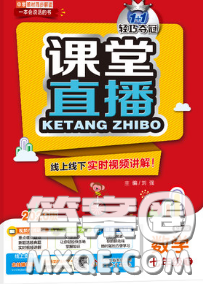 1加1轻巧夺冠课堂直播2020新版七年级数学下册北京版答案