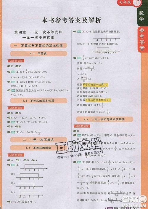 1加1轻巧夺冠课堂直播2020新版七年级数学下册北京版答案