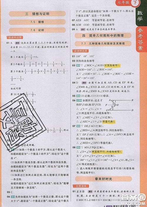 1加1轻巧夺冠课堂直播2020新版七年级数学下册北京版答案