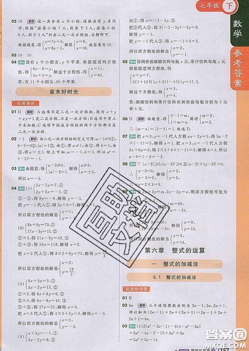 1加1轻巧夺冠课堂直播2020新版七年级数学下册北京版答案