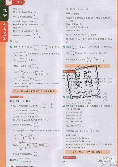 1加1轻巧夺冠课堂直播2020新版七年级数学下册北京版答案