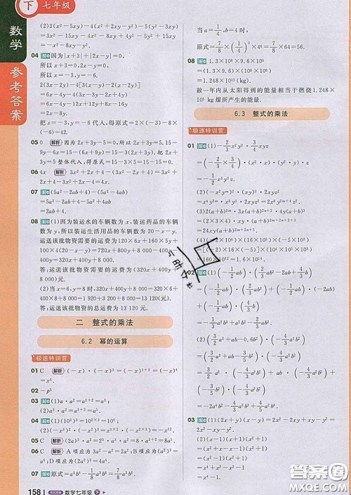 1加1轻巧夺冠课堂直播2020新版七年级数学下册北京版答案