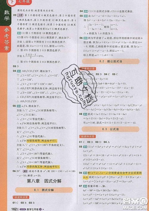 1加1轻巧夺冠课堂直播2020新版七年级数学下册北京版答案