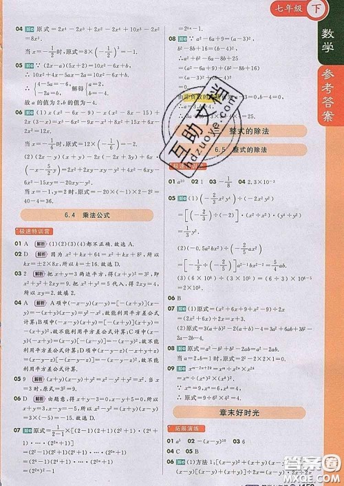 1加1轻巧夺冠课堂直播2020新版七年级数学下册北京版答案