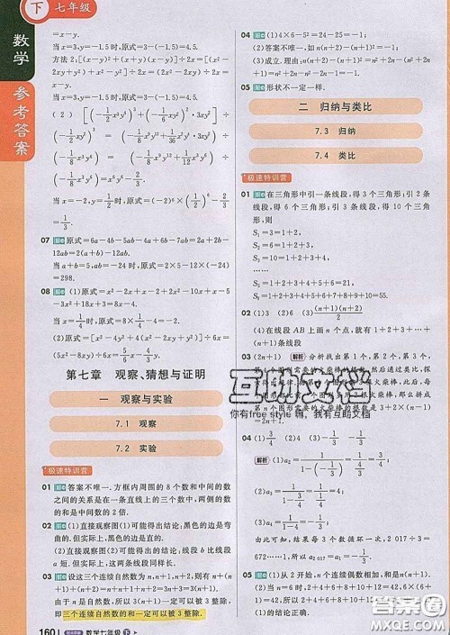 1加1轻巧夺冠课堂直播2020新版七年级数学下册北京版答案