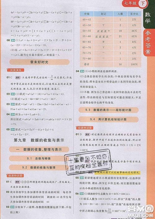 1加1轻巧夺冠课堂直播2020新版七年级数学下册北京版答案