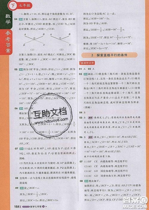 1加1轻巧夺冠课堂直播2020新版七年级数学下册北师版答案