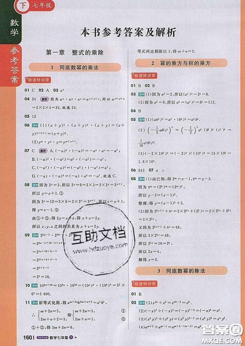 1加1轻巧夺冠课堂直播2020新版七年级数学下册北师版答案