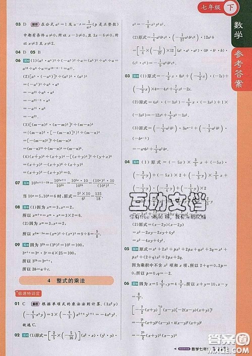 1加1轻巧夺冠课堂直播2020新版七年级数学下册北师版答案