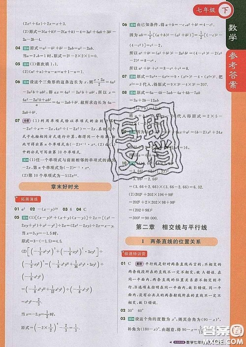 1加1轻巧夺冠课堂直播2020新版七年级数学下册北师版答案