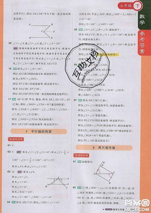 1加1轻巧夺冠课堂直播2020新版七年级数学下册北师版答案