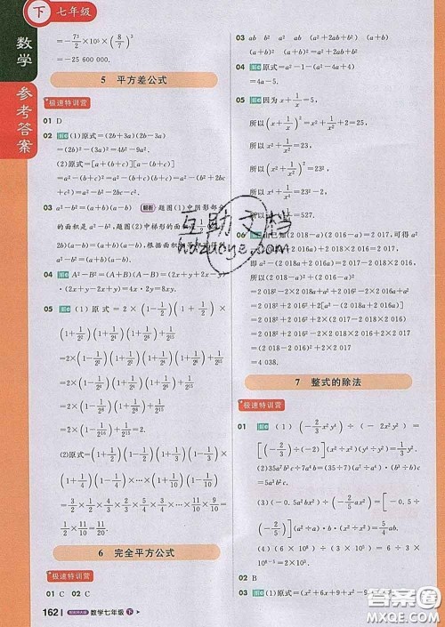 1加1轻巧夺冠课堂直播2020新版七年级数学下册北师版答案