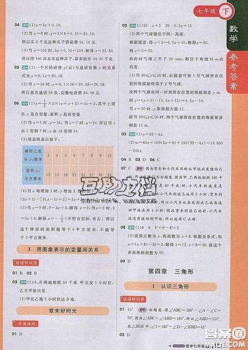 1加1轻巧夺冠课堂直播2020新版七年级数学下册北师版答案