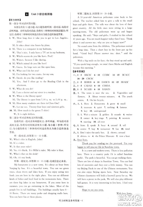 超能学典2020抢先起跑大试卷七年级英语下册新课标江苏版参考答案 超能学典2020抢先起跑大试卷七年级英语下册新课标江苏版参考答案