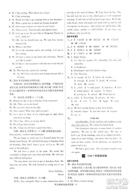 超能学典2020抢先起跑大试卷七年级英语下册新课标江苏版参考答案 超能学典2020抢先起跑大试卷七年级英语下册新课标江苏版参考答案