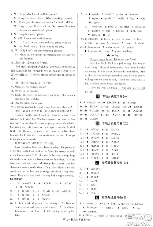 超能学典2020抢先起跑大试卷七年级英语下册新课标江苏版参考答案 超能学典2020抢先起跑大试卷七年级英语下册新课标江苏版参考答案