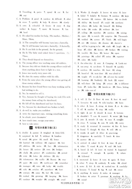 超能学典2020抢先起跑大试卷七年级英语下册新课标江苏版参考答案 超能学典2020抢先起跑大试卷七年级英语下册新课标江苏版参考答案