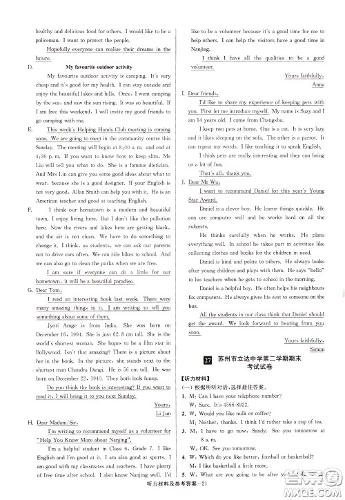 超能学典2020抢先起跑大试卷七年级英语下册新课标江苏版参考答案 超能学典2020抢先起跑大试卷七年级英语下册新课标江苏版参考答案