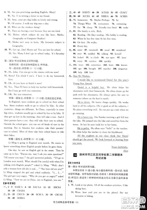 超能学典2020抢先起跑大试卷七年级英语下册新课标江苏版参考答案 超能学典2020抢先起跑大试卷七年级英语下册新课标江苏版参考答案