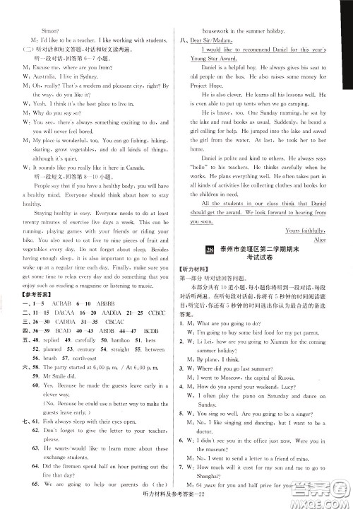 超能学典2020抢先起跑大试卷七年级英语下册新课标江苏版参考答案 超能学典2020抢先起跑大试卷七年级英语下册新课标江苏版参考答案