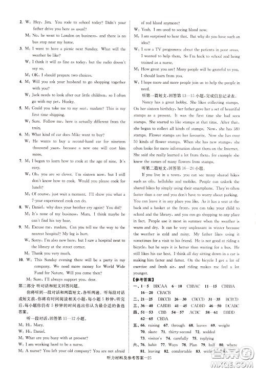 超能学典2020抢先起跑大试卷七年级英语下册新课标江苏版参考答案 超能学典2020抢先起跑大试卷七年级英语下册新课标江苏版参考答案