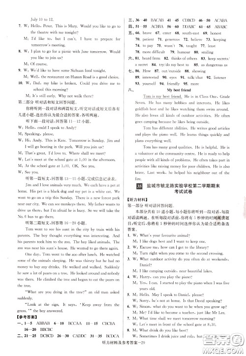 超能学典2020抢先起跑大试卷七年级英语下册新课标江苏版参考答案 超能学典2020抢先起跑大试卷七年级英语下册新课标江苏版参考答案