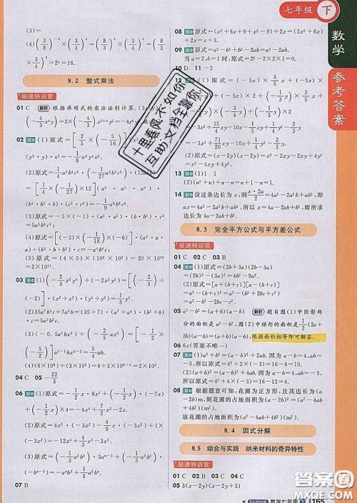 1加1轻巧夺冠课堂直播2020新版七年级数学下册沪科版答案