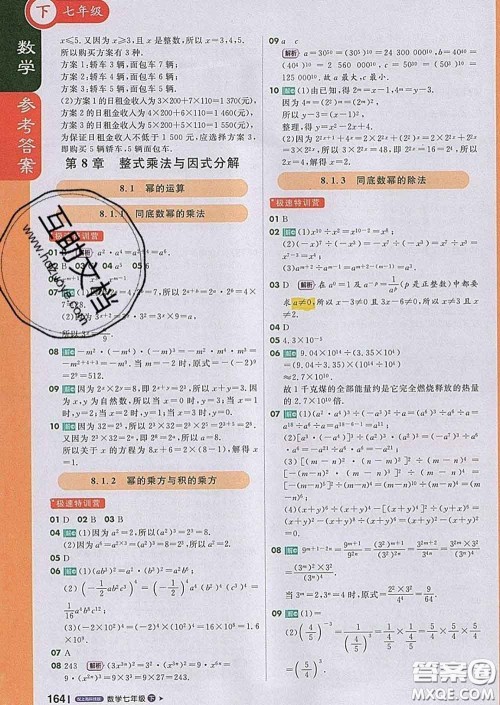 1加1轻巧夺冠课堂直播2020新版七年级数学下册沪科版答案