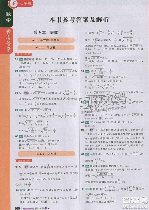 1加1轻巧夺冠课堂直播2020新版七年级数学下册沪科版答案