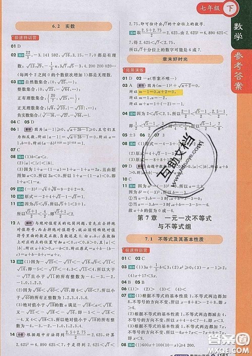 1加1轻巧夺冠课堂直播2020新版七年级数学下册沪科版答案