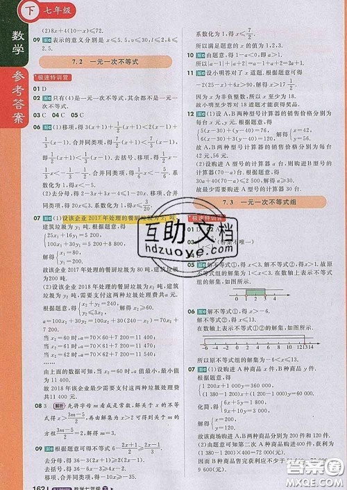 1加1轻巧夺冠课堂直播2020新版七年级数学下册沪科版答案