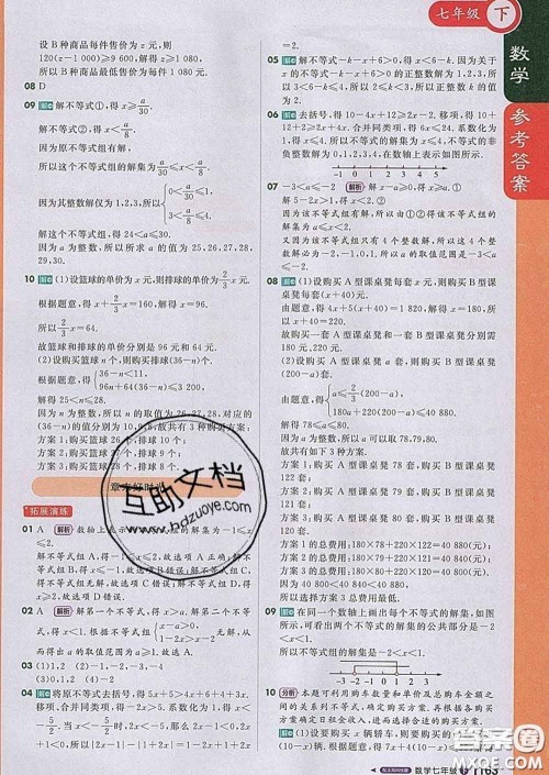 1加1轻巧夺冠课堂直播2020新版七年级数学下册沪科版答案