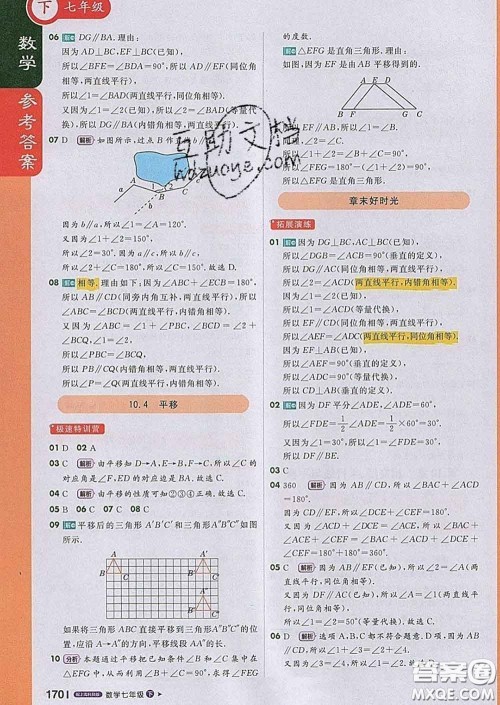1加1轻巧夺冠课堂直播2020新版七年级数学下册沪科版答案