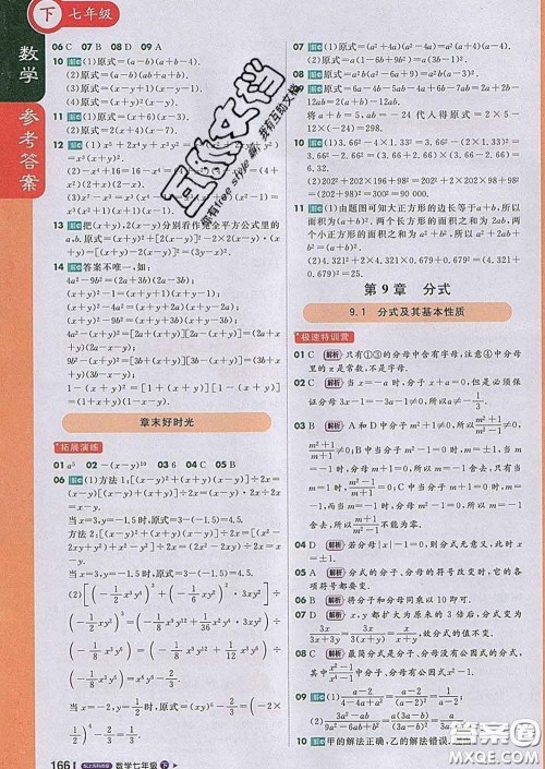 1加1轻巧夺冠课堂直播2020新版七年级数学下册沪科版答案