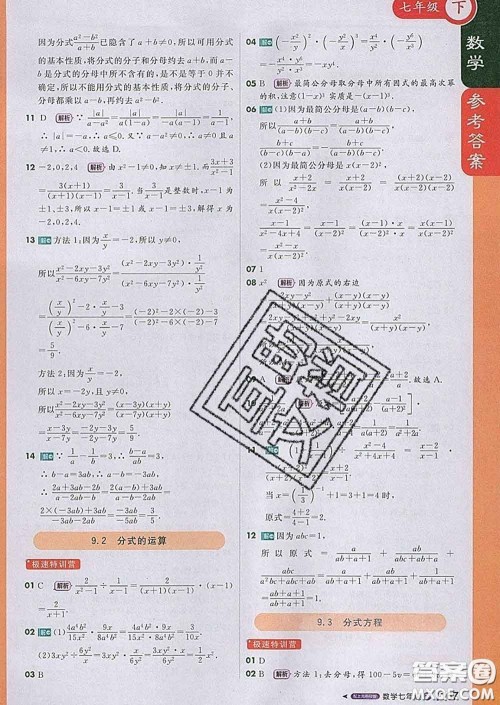 1加1轻巧夺冠课堂直播2020新版七年级数学下册沪科版答案